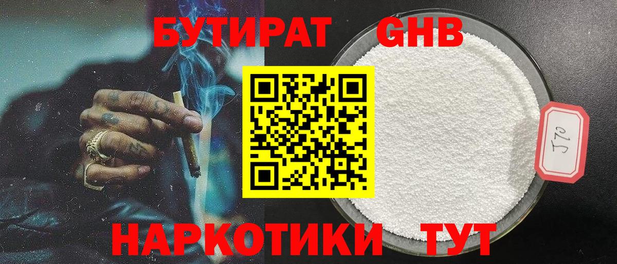 БУТИРАТ жидкий экстази Ивантеевка