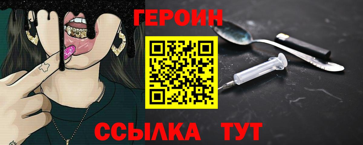 ГЕРОИН герыч  Вход с VPN  Ивантеевка 