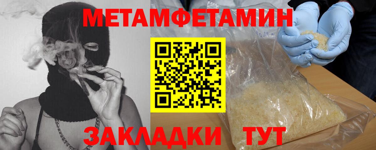 МЕТАМФЕТАМИН витя Ивантеевка