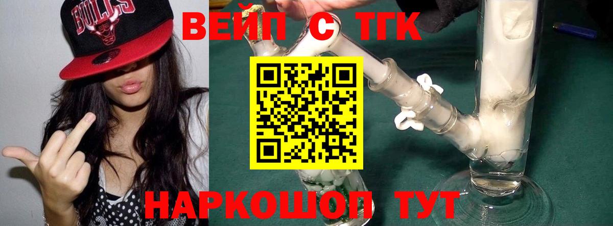 Дистиллят ТГК вейп Ивантеевка